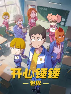 云上邮差治愈动漫全集在线观看